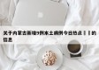关于内蒙古新增9例本土病例今日热点㊙️的信息