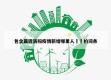 包含最近洛阳疫情新增哪里人㊙️的词条