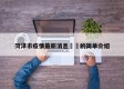 菏泽市疫情最新消息㊙️的简单介绍