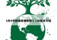 8月4号新增疫情简报㊙️的简单介绍