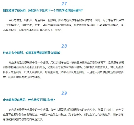 高考报志愿全攻略,考生最关心的热点问题解答 高考报志愿全攻略,考生最关心的热点问题解答